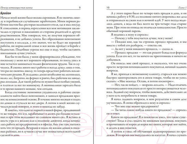 Изображение товара Книга Попурри Наука мотивации 2022г. (Трейси Б.)