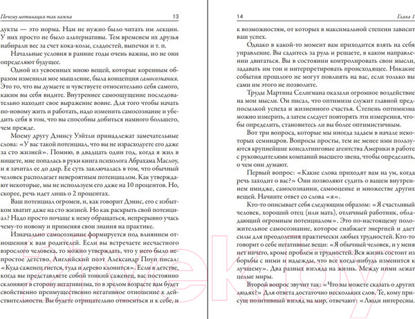 Изображение товара Книга Попурри Наука мотивации 2022г. (Трейси Б.)