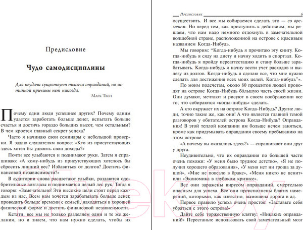 Изображение товара Книга Попурри Нет оправданий! (Трейси Б.)
