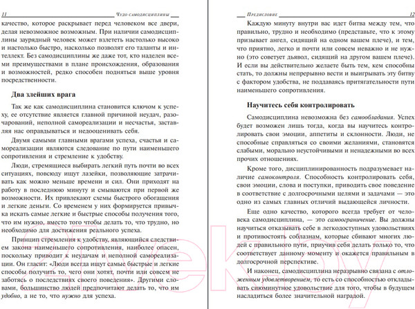 Изображение товара Книга Попурри Нет оправданий! (Трейси Б.)
