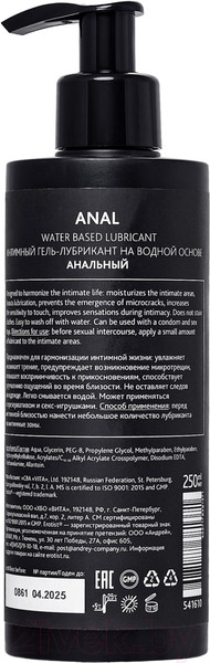 Изображение товара Лубрикант-гель Erotist Anal на водной основе / 541610  (250мл)