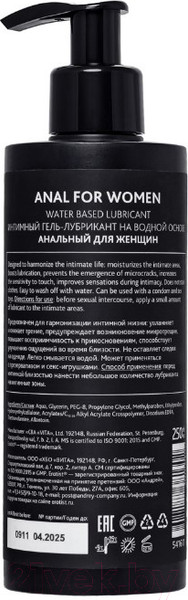 Изображение товара Лубрикант-гель Erotist Lubricants Anal для женщин на водной основе / 541611 (250мл)