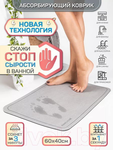 Изображение товара Коврик для ванной Amaro Home С абсорбирующим эффектом / AH-AFM-S/GR (серый)