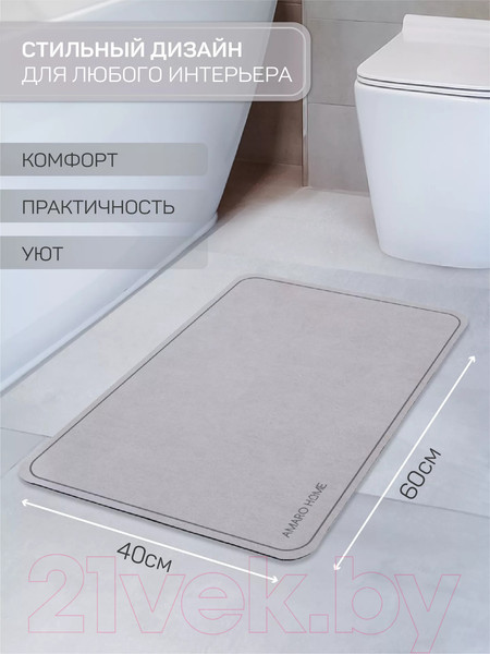 Изображение товара Коврик для ванной Amaro Home С абсорбирующим эффектом / AH-AFM-S/GR (серый)