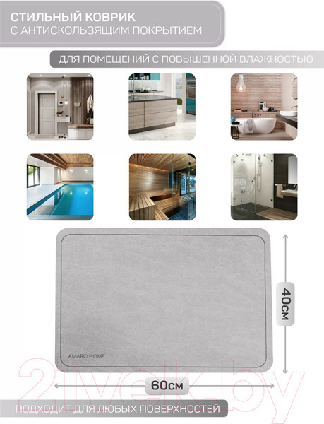Изображение товара Коврик для ванной Amaro Home С абсорбирующим эффектом / AH-AFM-S/GR (серый)