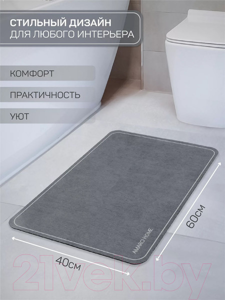 Изображение товара Коврик для ванной Amaro Home С абсорбирующим эффектом / AH-AFM-S/WA (мокрый асфальт)