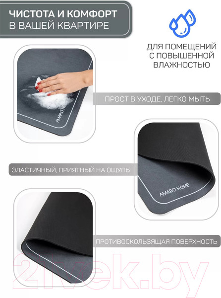 Изображение товара Коврик для ванной Amaro Home С абсорбирующим эффектом / AH-AFM-S/GR (серый)