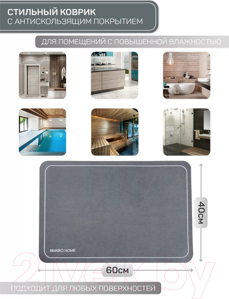 Изображение товара Коврик для ванной Amaro Home С абсорбирующим эффектом / AH-AFM-S/WA (мокрый асфальт)