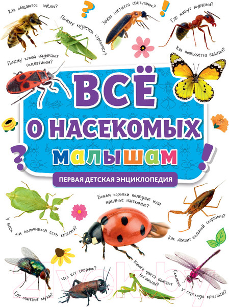 Изображение товара Энциклопедия Проф-Пресс Все о насекомых малышам