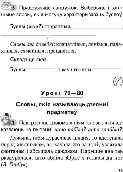Изображение товара Рабочая тетрадь Аверсэв Беларуская мова. 2 клас (Раскоша Ю.В. и др.)