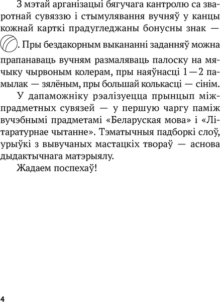 Изображение товара Рабочая тетрадь Аверсэв Беларуская мова. 2 клас (Раскоша Ю.В. и др.)