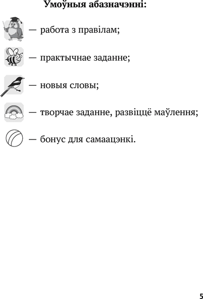 Изображение товара Рабочая тетрадь Аверсэв Беларуская мова. 2 клас (Раскоша Ю.В. и др.)