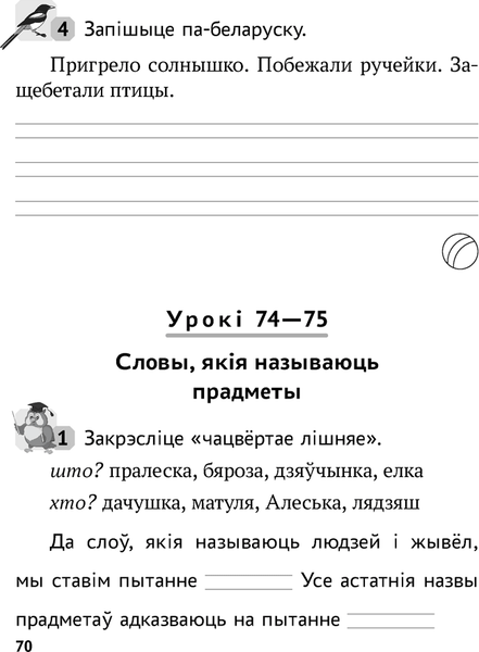 Изображение товара Рабочая тетрадь Аверсэв Беларуская мова. 2 клас (Раскоша Ю.В. и др.)