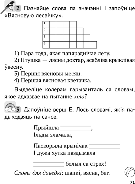 Изображение товара Рабочая тетрадь Аверсэв Беларуская мова. 2 клас (Раскоша Ю.В. и др.)
