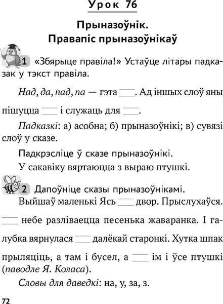 Изображение товара Рабочая тетрадь Аверсэв Беларуская мова. 2 клас (Раскоша Ю.В. и др.)