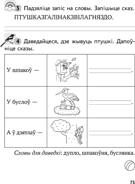 Изображение товара Рабочая тетрадь Аверсэв Беларуская мова. 2 клас (Раскоша Ю.В. и др.)