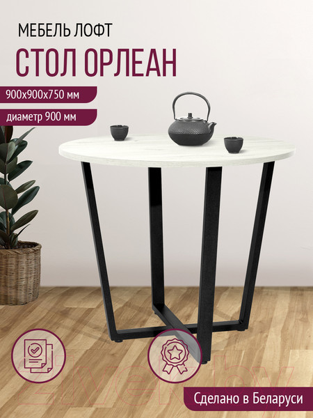 Изображение товара Обеденный стол Millwood Лофт Орлеан Л18 D90 (дуб белый Craft/металл черный)