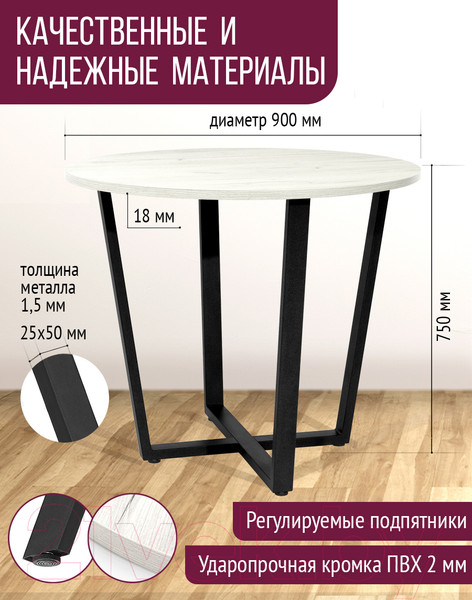 Изображение товара Обеденный стол Millwood Лофт Орлеан Л18 D90 (дуб белый Craft/металл черный)