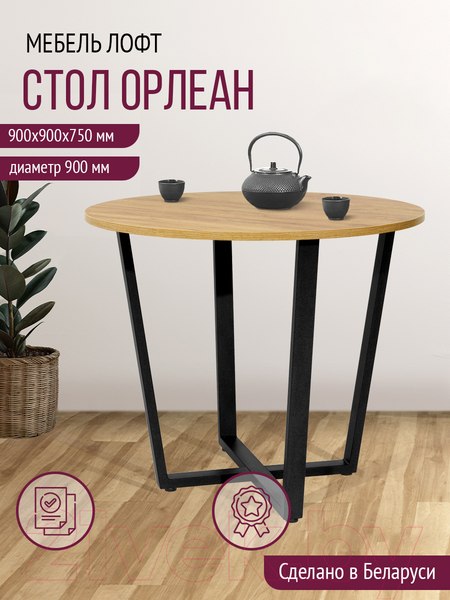 Изображение товара Обеденный стол Millwood Лофт Орлеан Л18 D90 (дуб золотой Craft/металл черный)