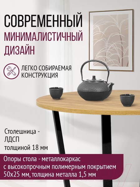 Изображение товара Обеденный стол Millwood Лофт Орлеан Л18 D90 (дуб золотой Craft/металл черный)