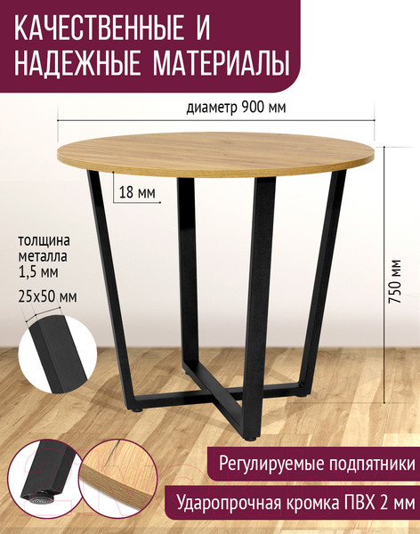 Изображение товара Обеденный стол Millwood Лофт Орлеан Л18 D90 (дуб золотой Craft/металл черный)