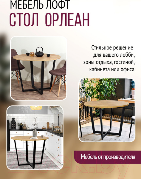 Изображение товара Обеденный стол Millwood Лофт Орлеан Л18 D90 (дуб золотой Craft/металл черный)