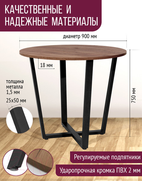 Изображение товара Обеденный стол Millwood Лофт Орлеан Л18 D90 (дуб табачный Craft/металл черный)