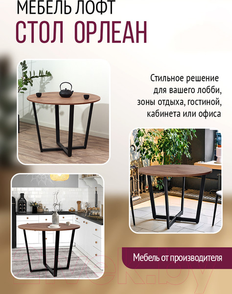 Изображение товара Обеденный стол Millwood Лофт Орлеан Л18 D90 (дуб табачный Craft/металл черный)
