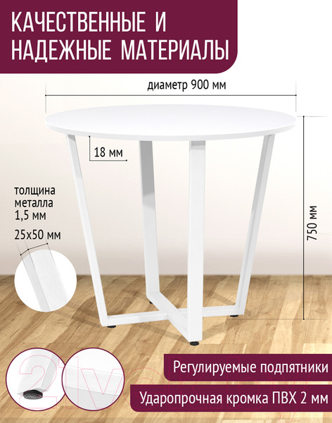 Изображение товара Обеденный стол Millwood Лофт Орлеан Л18 D90 (белый/металл белый)