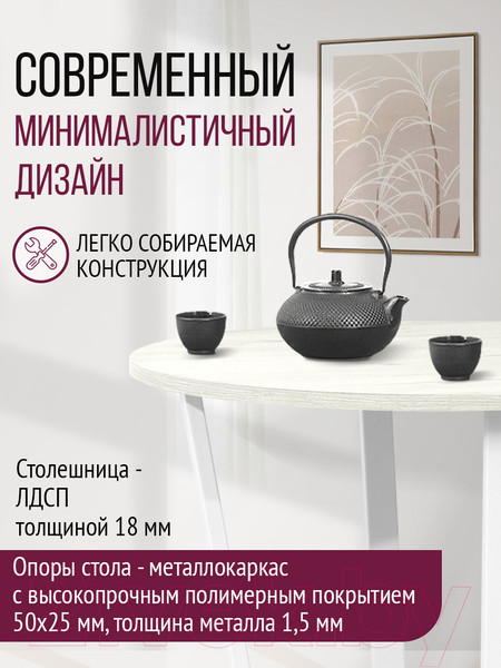 Изображение товара Обеденный стол Millwood Лофт Орлеан Л18 D90 (дуб белый Craft/металл белый)