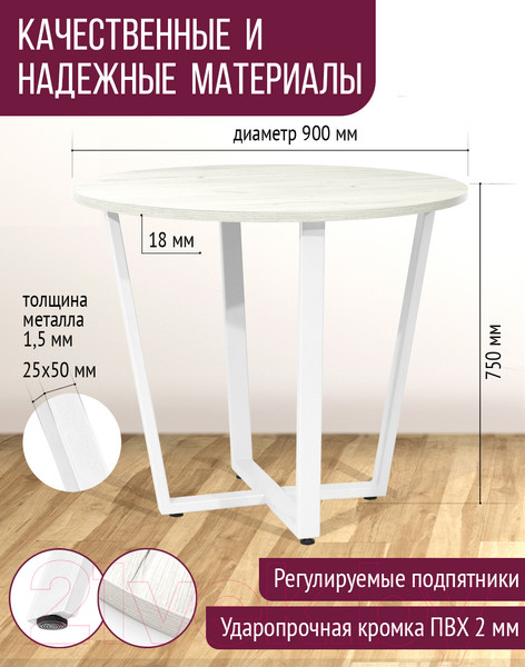 Изображение товара Обеденный стол Millwood Лофт Орлеан Л18 D90 (дуб белый Craft/металл белый)