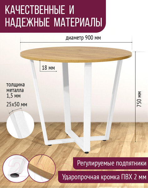 Изображение товара Обеденный стол Millwood Лофт Орлеан Л18 D90 (дуб золотой Craft/металл белый)