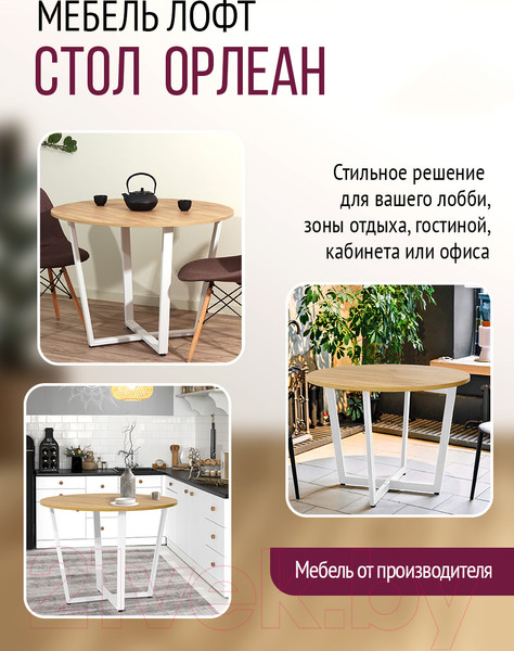 Изображение товара Обеденный стол Millwood Лофт Орлеан Л18 D90 (дуб золотой Craft/металл белый)