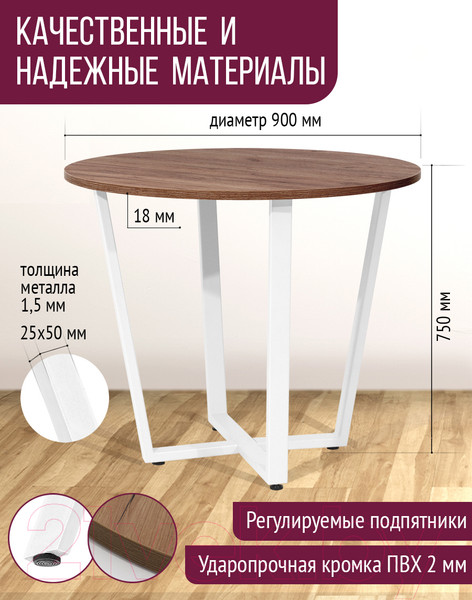 Изображение товара Обеденный стол Millwood Лофт Орлеан Л18 D90 (дуб табачный Craft/металл белый)