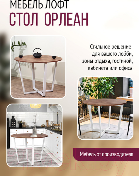 Изображение товара Обеденный стол Millwood Лофт Орлеан Л18 D90 (дуб табачный Craft/металл белый)