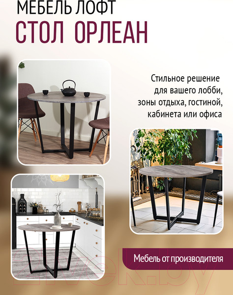 Изображение товара Обеденный стол Millwood Лофт Орлеан Л18 D90 (сосна пасадена/металл черный)