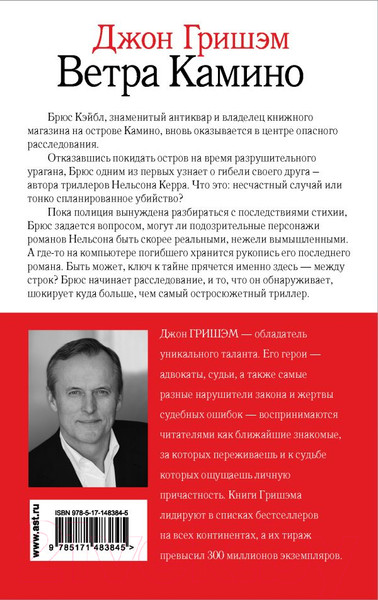 Изображение товара Книга АСТ Ветра Камино (Гришэм Д.)