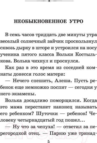 Изображение товара Книга АСТ Старик Хоттабыч (Лагин Л.И.)