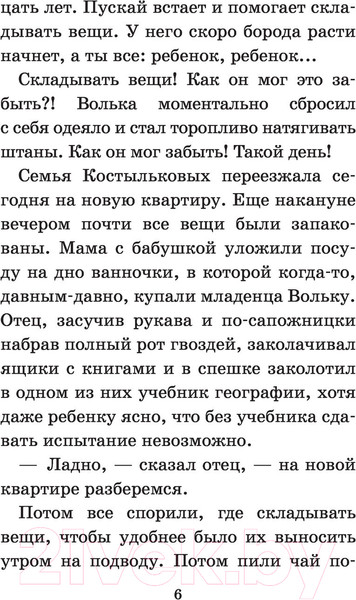 Изображение товара Книга АСТ Старик Хоттабыч (Лагин Л.И.)