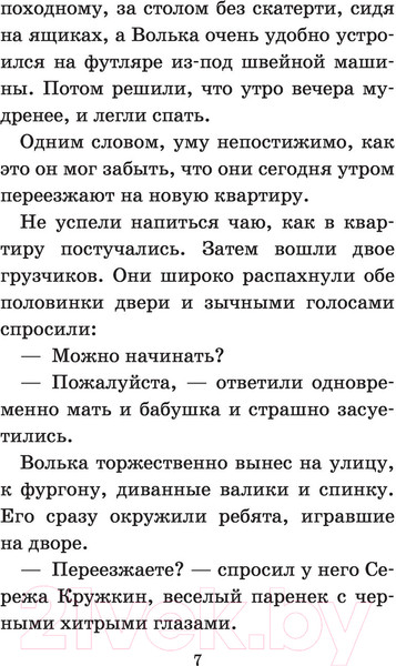 Изображение товара Книга АСТ Старик Хоттабыч (Лагин Л.И.)