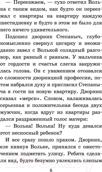 Изображение товара Книга АСТ Старик Хоттабыч (Лагин Л.И.)