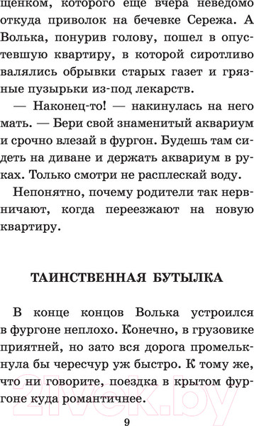 Изображение товара Книга АСТ Старик Хоттабыч (Лагин Л.И.)