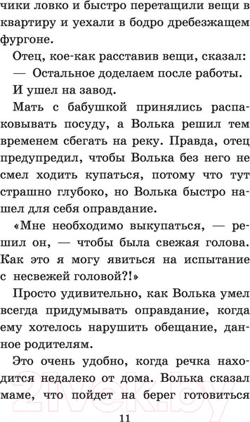 Изображение товара Книга АСТ Старик Хоттабыч (Лагин Л.И.)