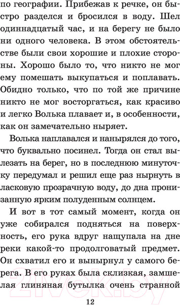 Изображение товара Книга АСТ Старик Хоттабыч (Лагин Л.И.)