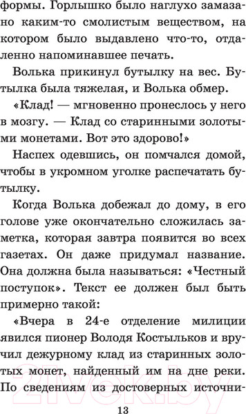Изображение товара Книга АСТ Старик Хоттабыч (Лагин Л.И.)