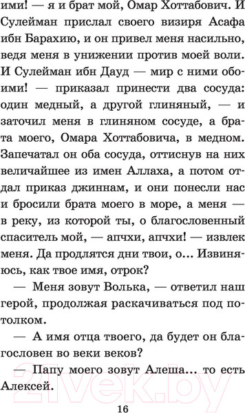 Изображение товара Книга АСТ Старик Хоттабыч (Лагин Л.И.)