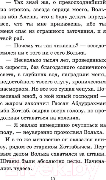 Изображение товара Книга АСТ Старик Хоттабыч (Лагин Л.И.)