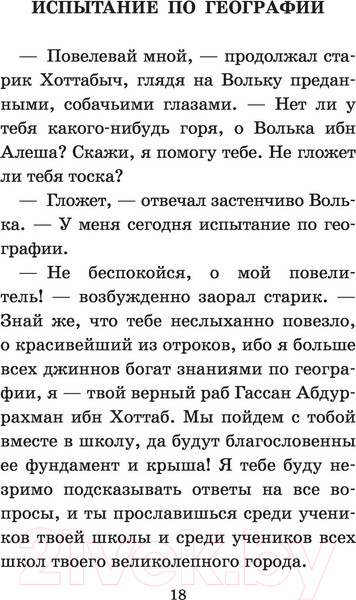 Изображение товара Книга АСТ Старик Хоттабыч (Лагин Л.И.)