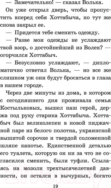 Изображение товара Книга АСТ Старик Хоттабыч (Лагин Л.И.)