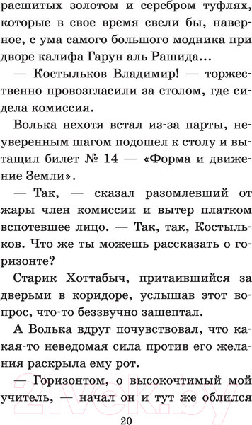 Изображение товара Книга АСТ Старик Хоттабыч (Лагин Л.И.)